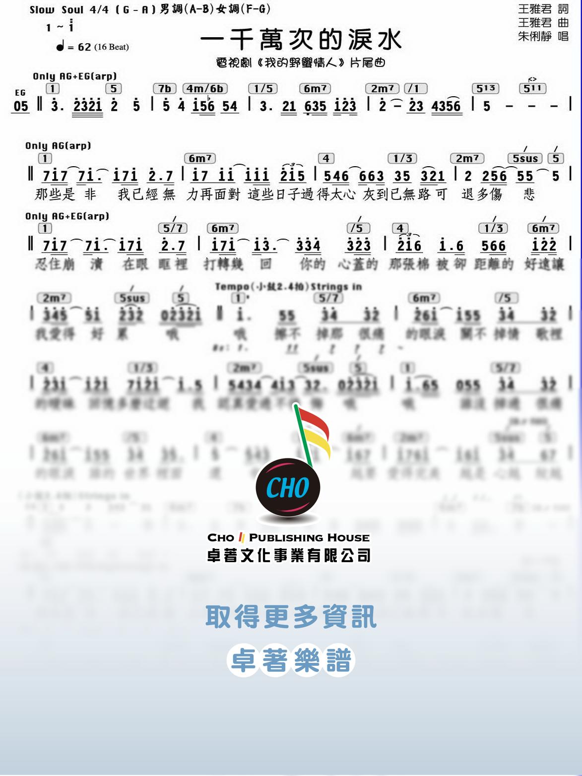 一千萬次的淚水